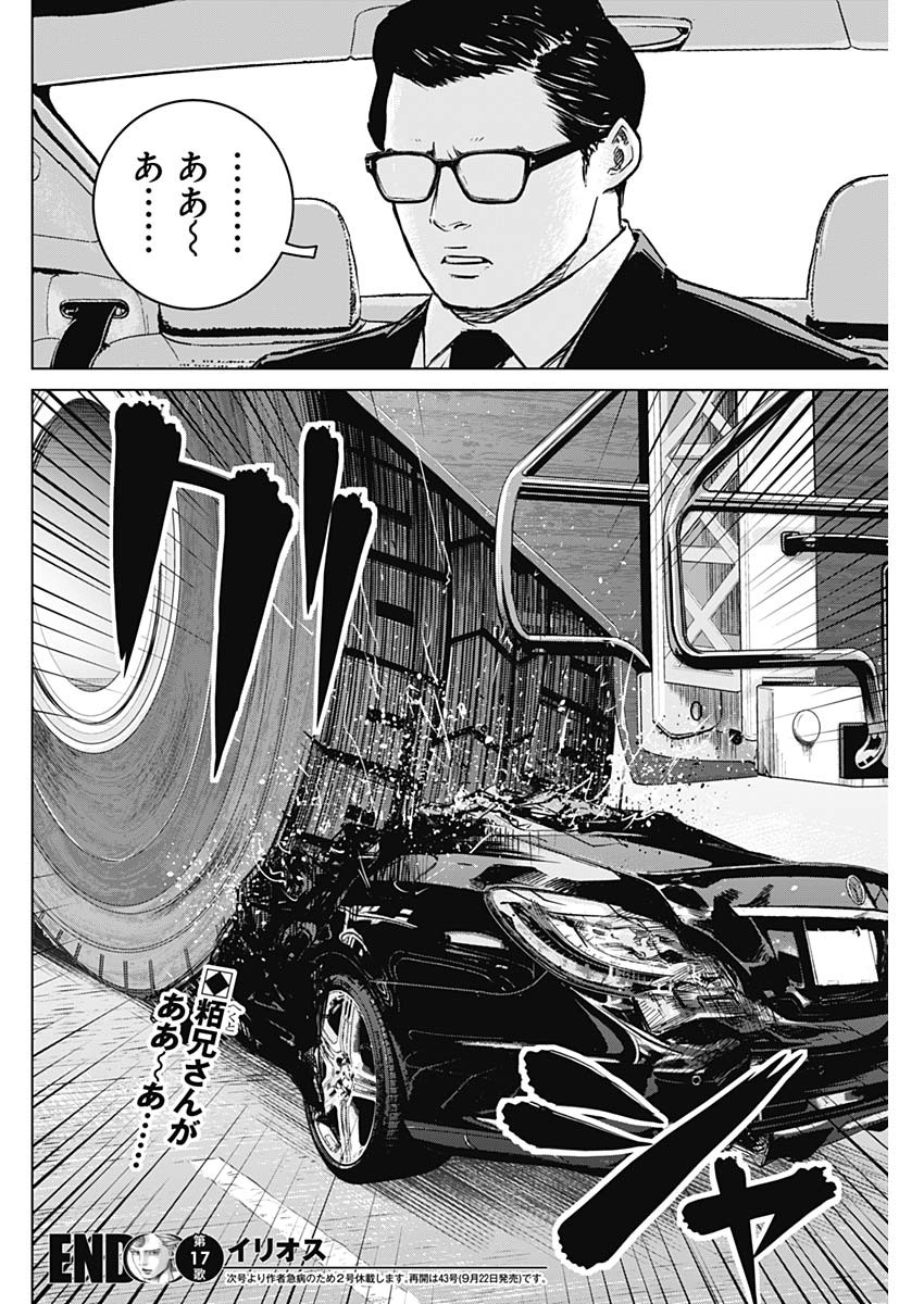 ILLIOS - raw - Chapter 17 - https://jpdd.ccdd.to/JPDD/illios/206546/r3i5roh2xxo.jpg