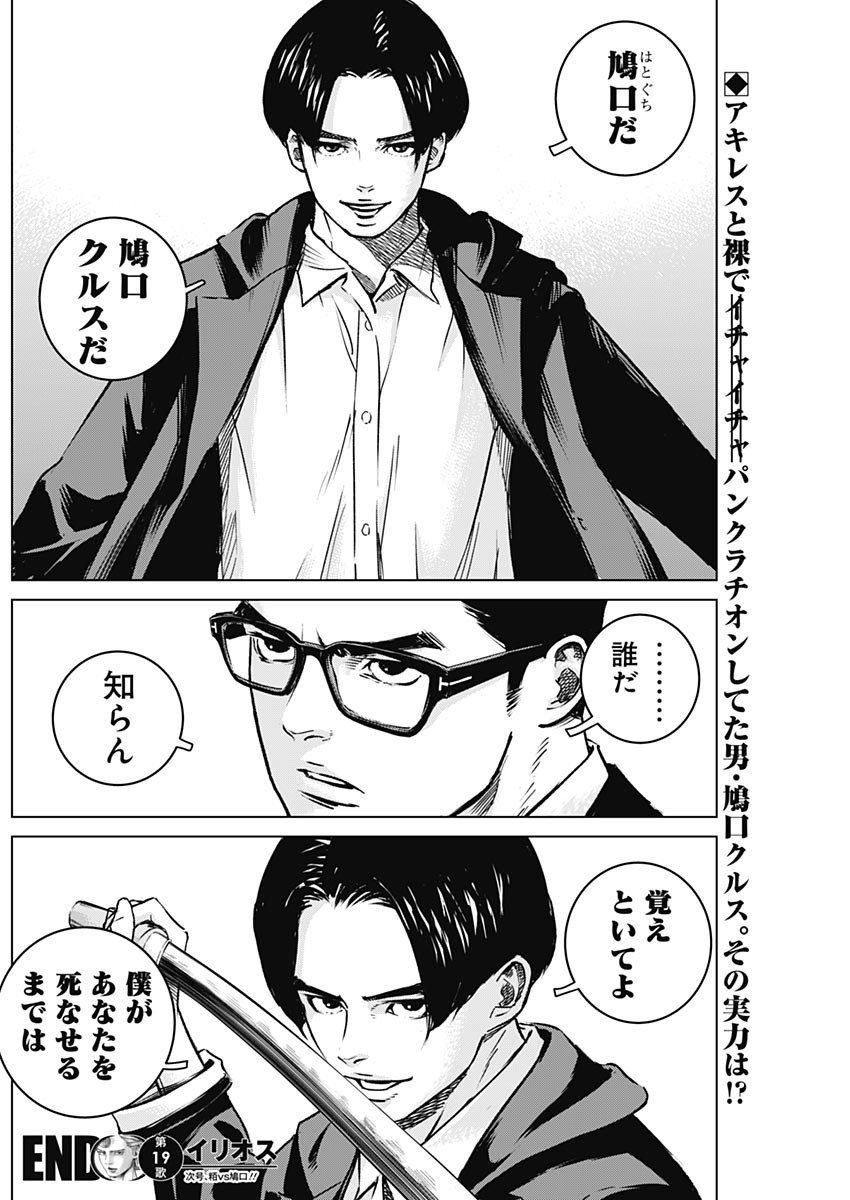 ILLIOS - raw - Chapter 19 - https://jpdd.ccdd.to/JPDD/illios/209459/50lht4qc2kk.jpg