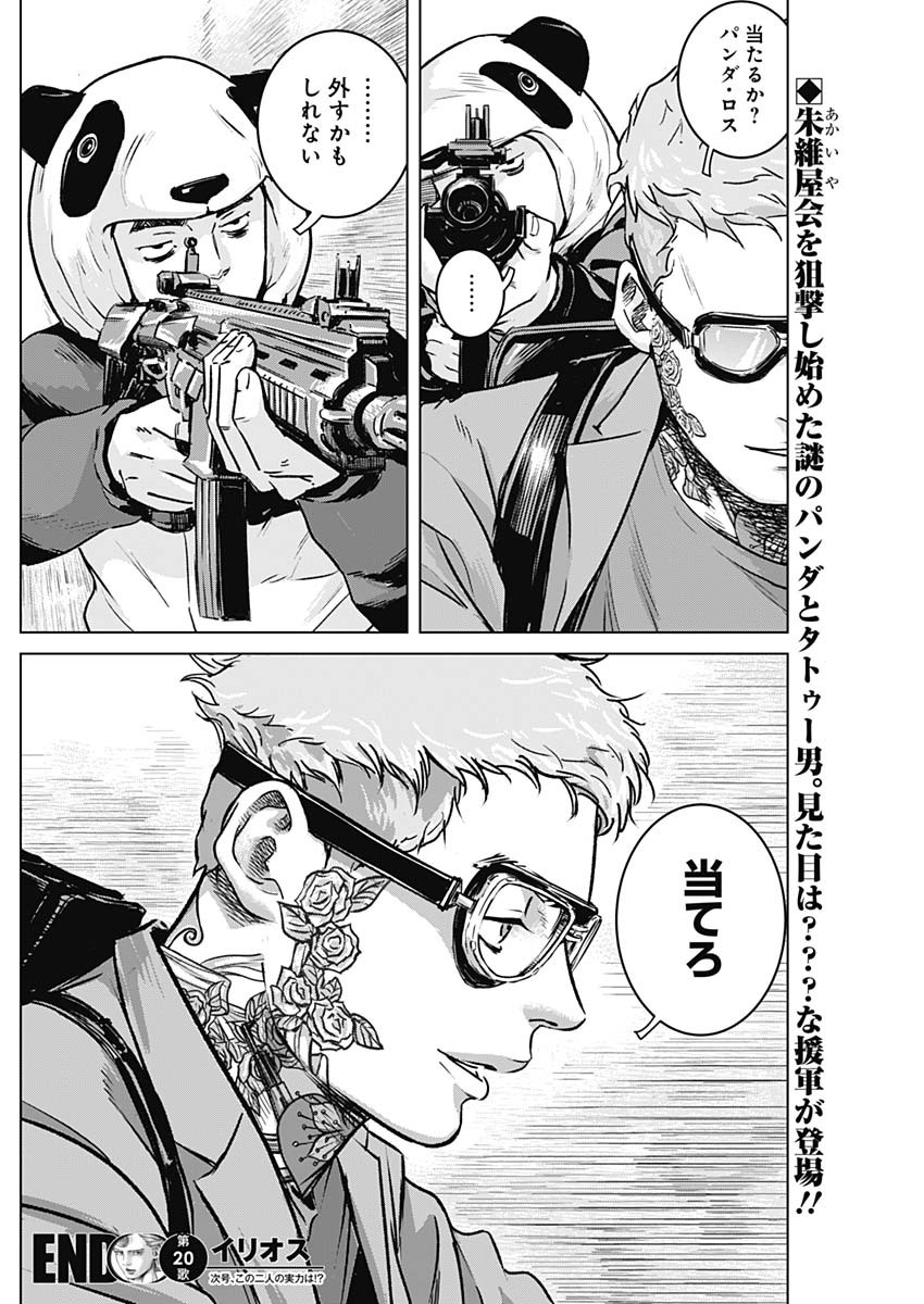 ILLIOS - raw - Chapter 20 - https://jpdd.ccdd.to/JPDD/illios/210003/xnrc05da2oo.jpg