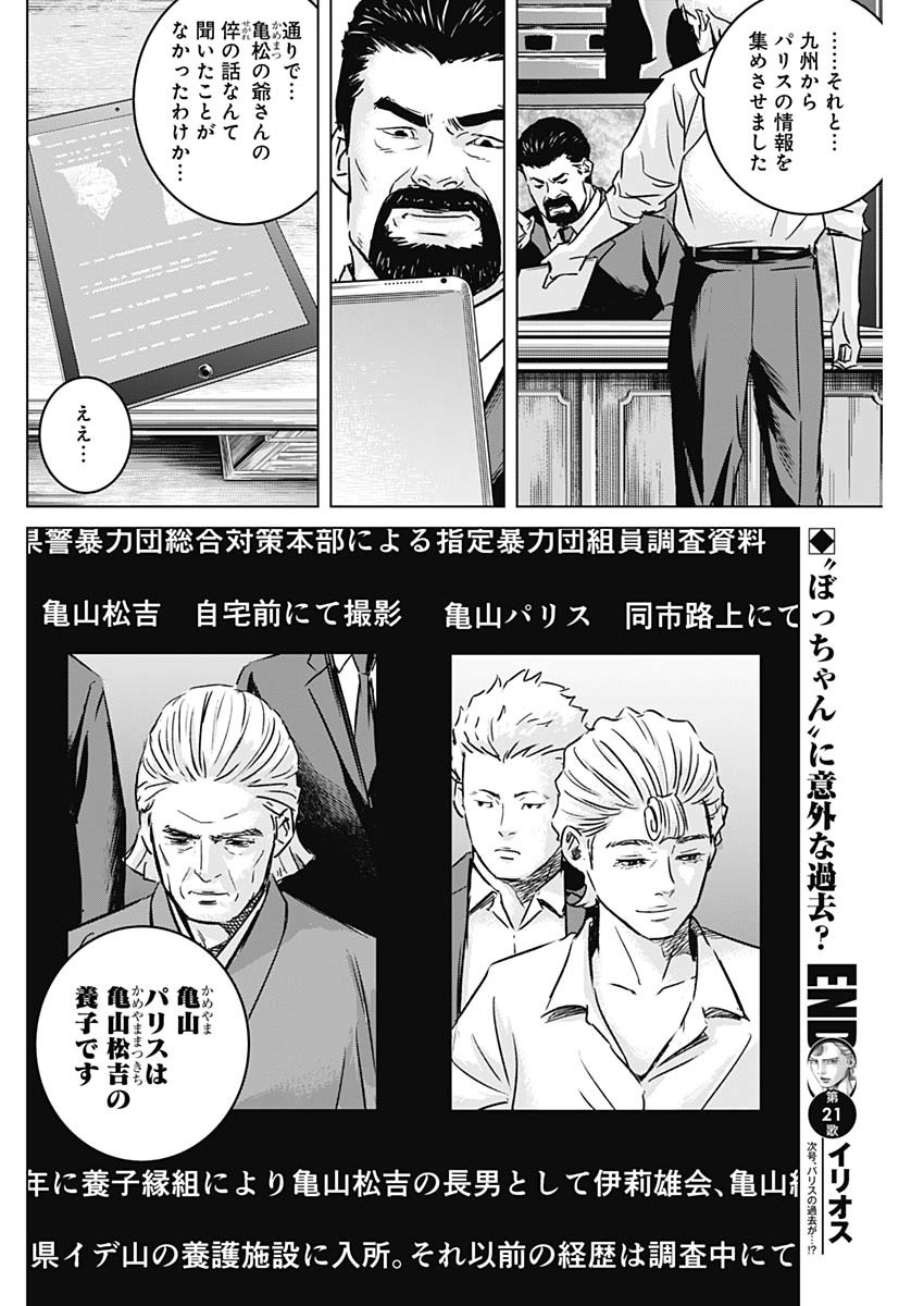 ILLIOS - raw - Chapter 21 - https://jpdd.ccdd.to/JPDD/illios/210592/jupjc5qc2so.jpg