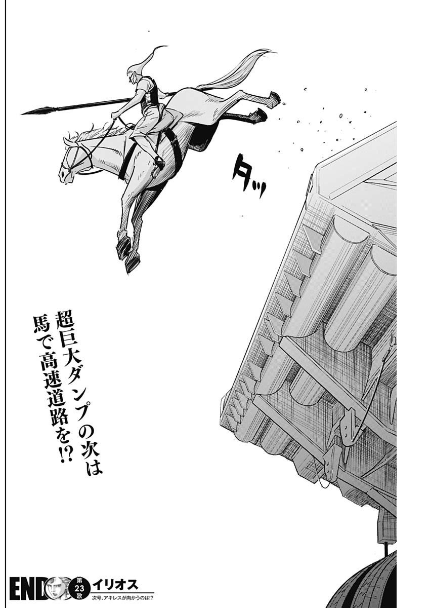 ILLIOS - raw - Chapter 23 - https://jpdd.ccdd.to/JPDD/illios/211915/eultusjdhzv.jpg