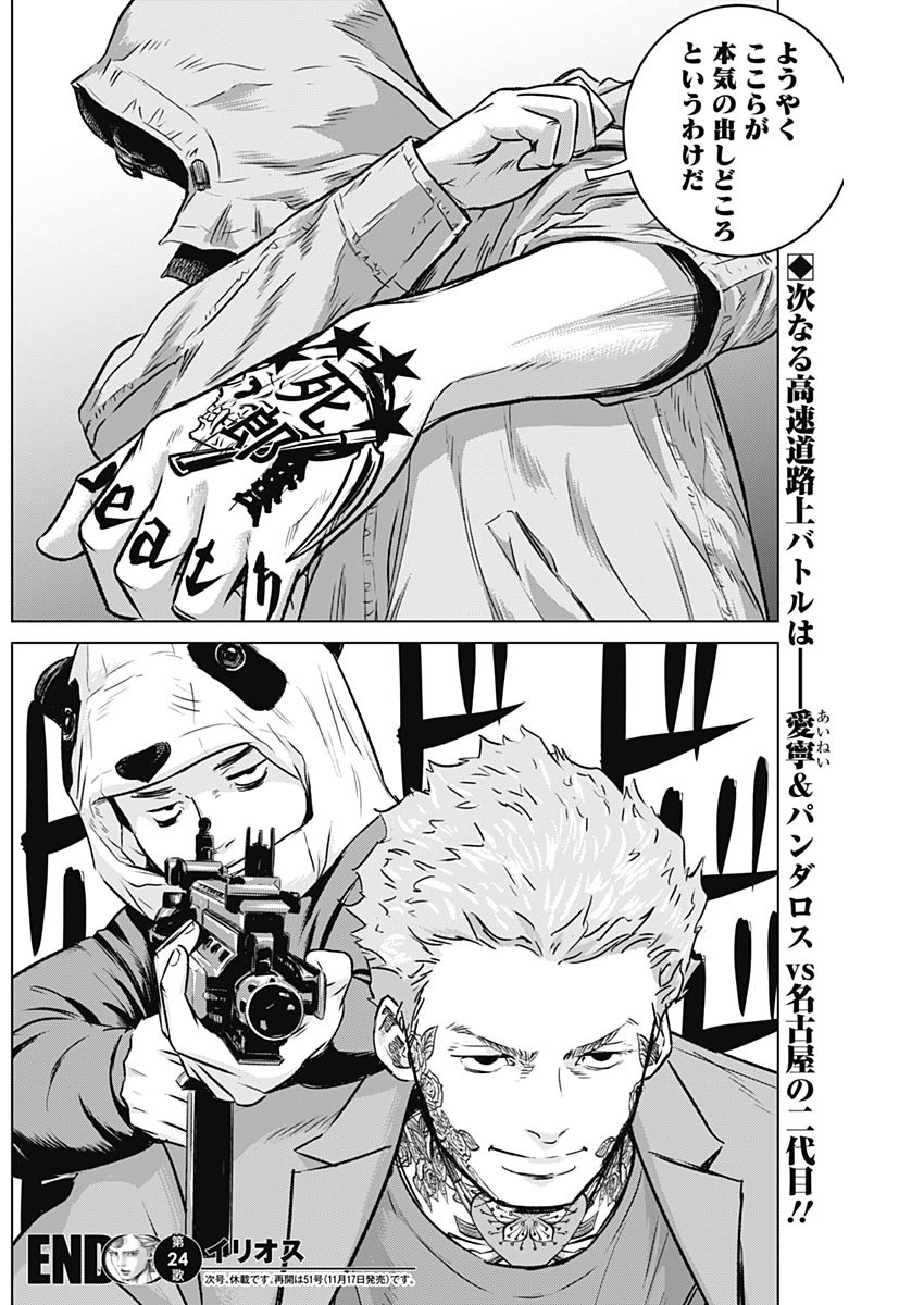 ILLIOS - raw - Chapter 24 - https://jpdd.ccdd.to/JPDD/illios/212475/qipfakqbtwa.jpg