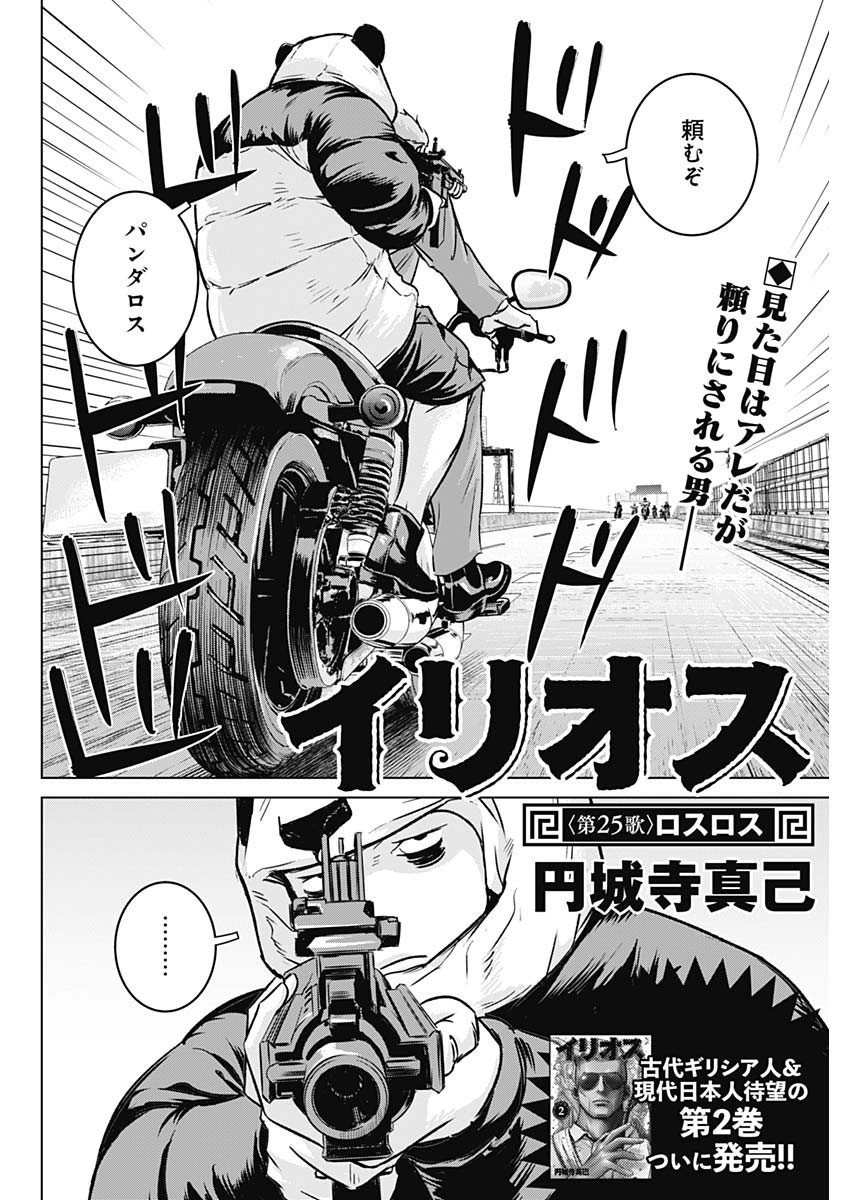ILLIOS - raw - Chapter 25 - https://jpdd.ccdd.to/JPDD/illios/213873/hyzdvofpepj.jpg