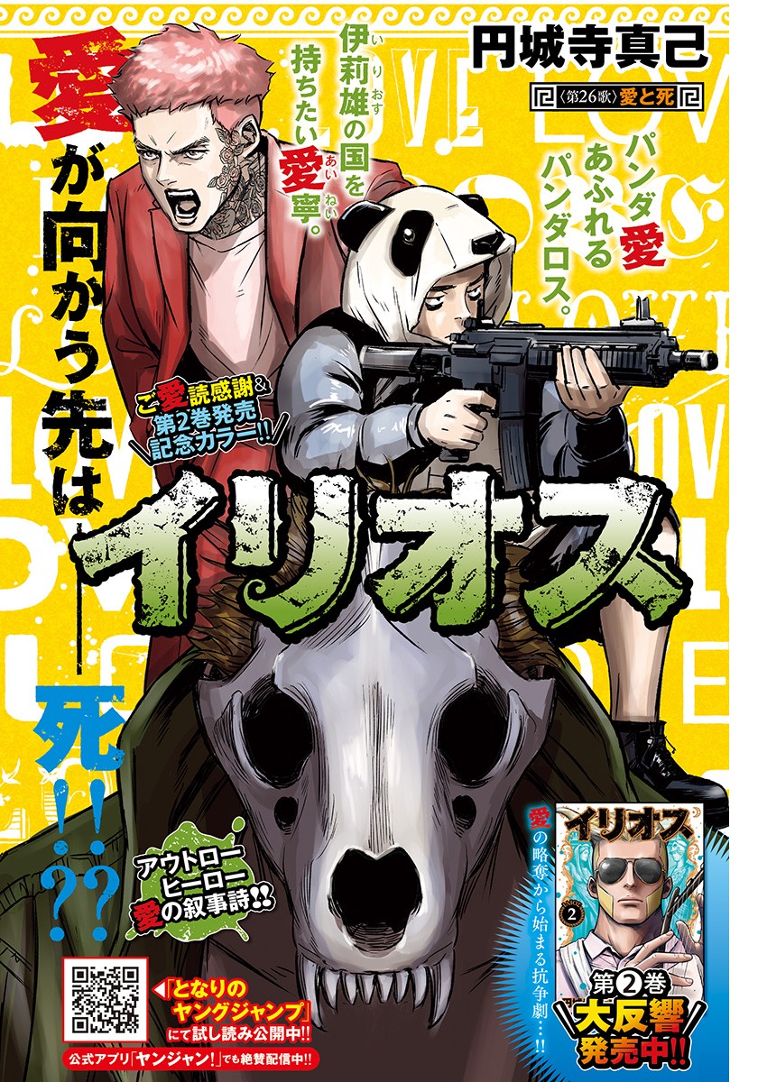 ILLIOS - raw - Chapter 26 - https://jpdd.ccdd.to/JPDD/illios/214537/r4iggwphh0i.jpg
