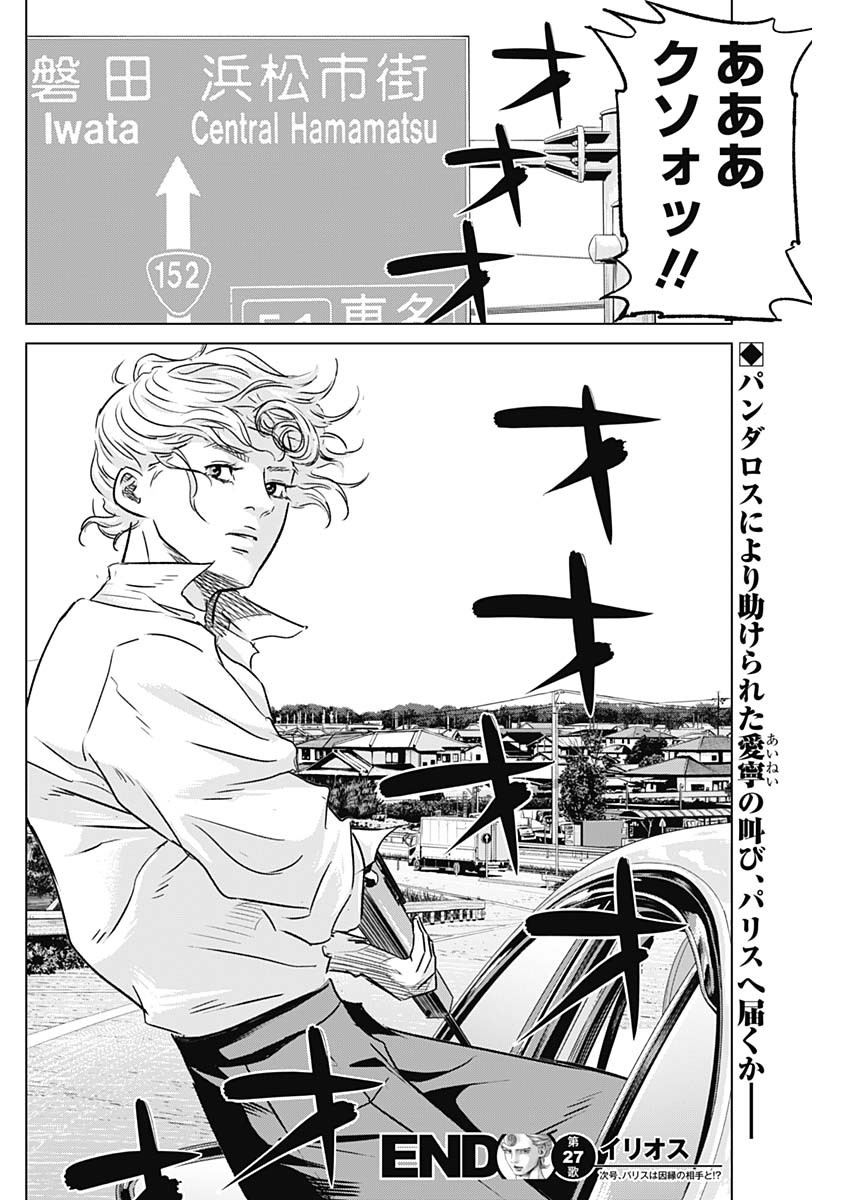 ILLIOS - raw - Chapter 27 - https://jpdd.ccdd.to/JPDD/illios/215251/3p5jotc0udx.jpg