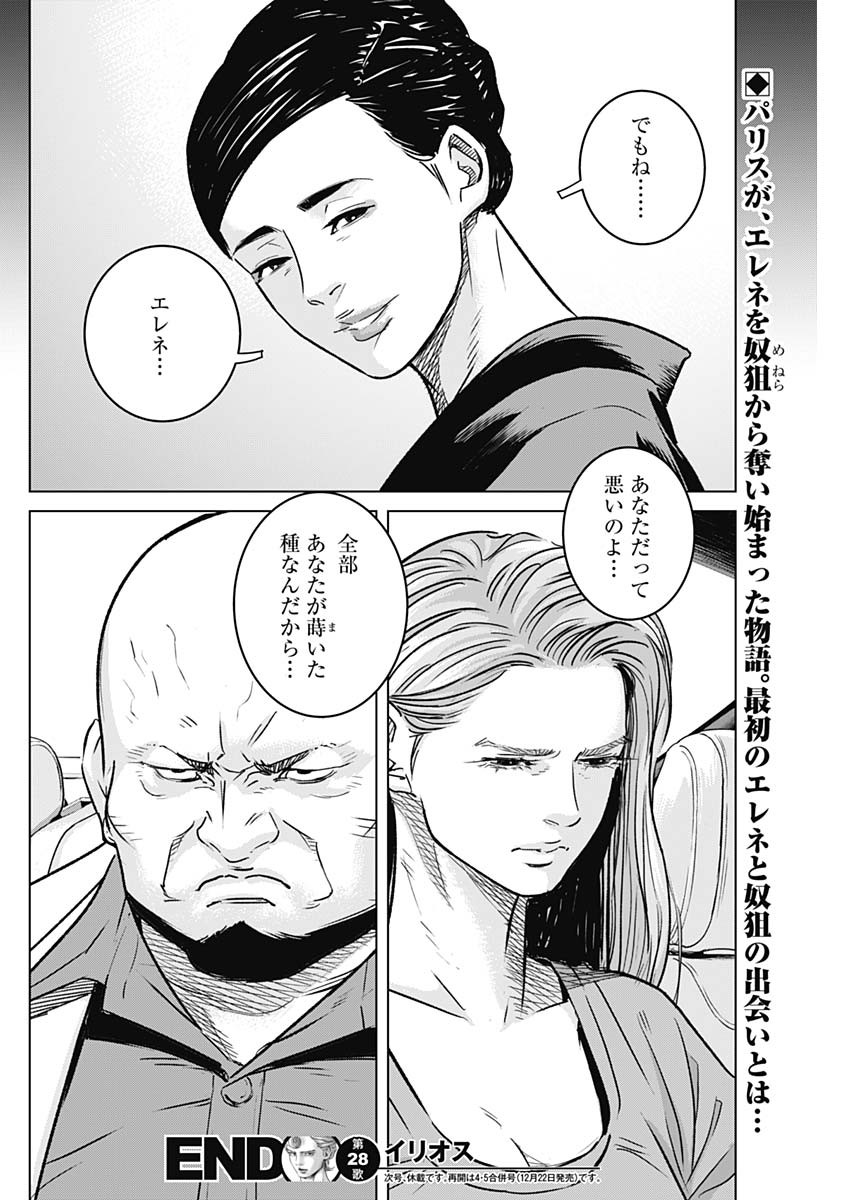 ILLIOS - raw - Chapter 28 - https://jpdd.ccdd.to/JPDD/illios/215916/joiw5l5gfga.jpg