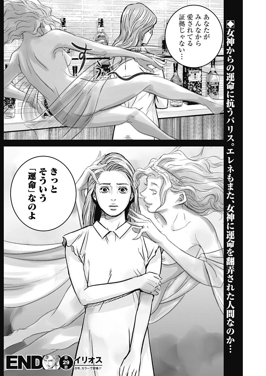 ILLIOS - raw - Chapter 29 - https://jpdd.ccdd.to/JPDD/illios/217258/ctxznn3flan.jpg