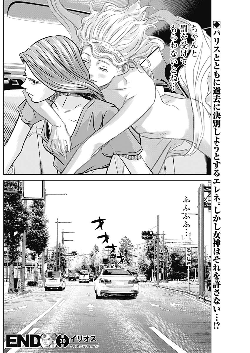 ILLIOS - raw - Chapter 30 - https://jpdd.ccdd.to/JPDD/illios/218505/rusj5xd50om.jpg