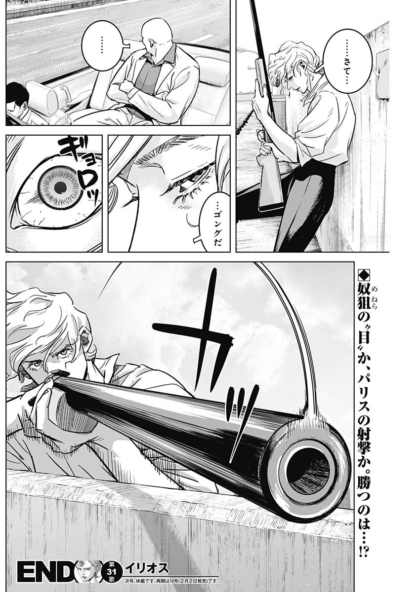 ILLIOS - raw - Chapter 31 - https://jpdd.ccdd.to/JPDD/illios/219832/hjjqhsfcnux.jpg