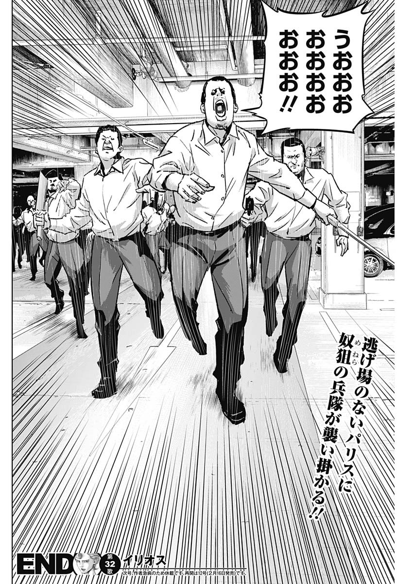 ILLIOS - raw - Chapter 32 - https://jpdd.ccdd.to/JPDD/illios/221403/2b33a2ng4vf.jpg