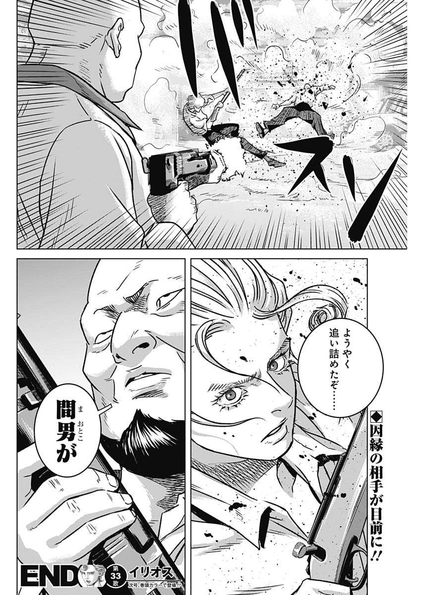 ILLIOS - raw - Chapter 33 - https://jpdd.ccdd.to/JPDD/illios/222752/nvmov1abrbn.jpg