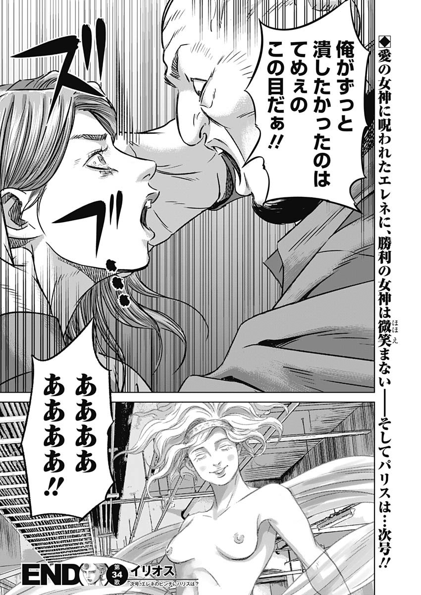 ILLIOS - raw - Chapter 34 - https://jpdd.ccdd.to/JPDD/illios/223463/oj410fhborl.jpg