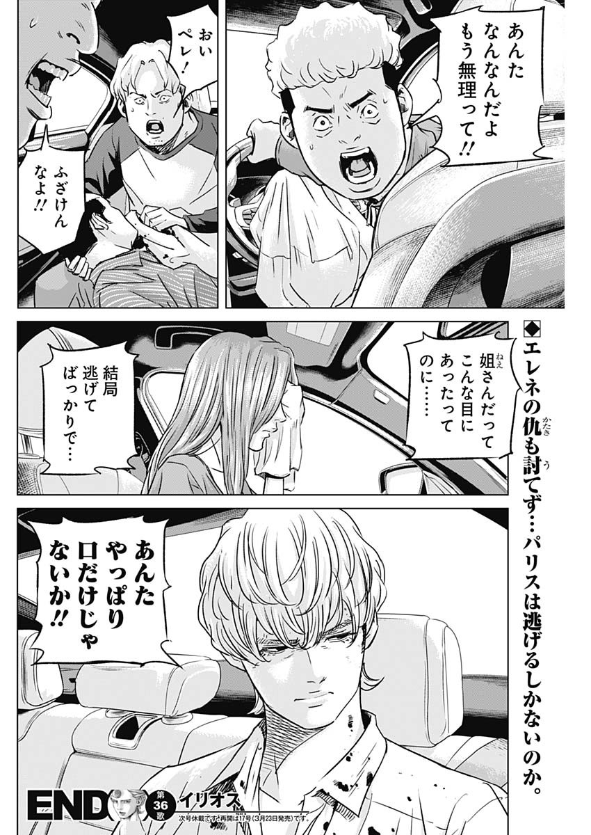 ILLIOS - raw - Chapter 36 - https://jpdd.ccdd.to/JPDD/illios/225126/mk4z103lz3x.jpg