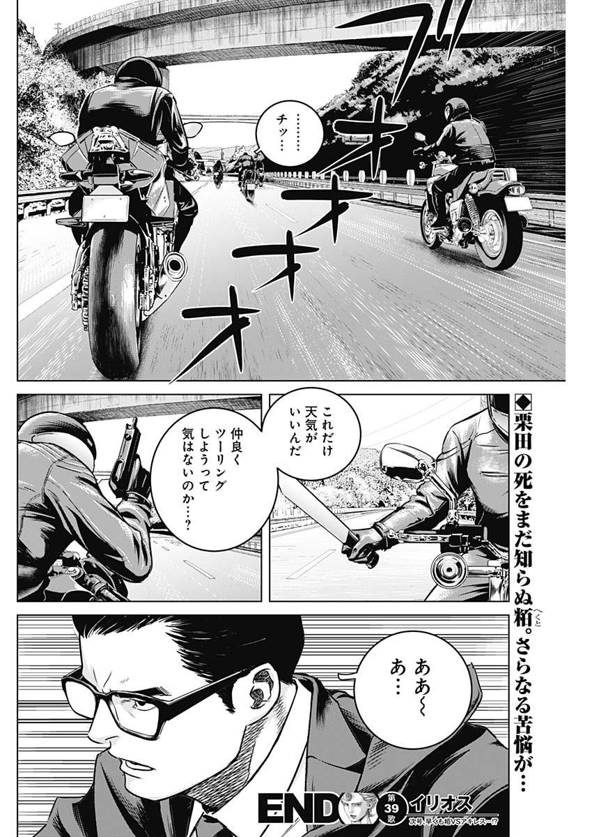 ILLIOS - raw - Chapter 39 - https://jpdd.ccdd.to/JPDD/illios/228762/pv44to5fpfp.jpg