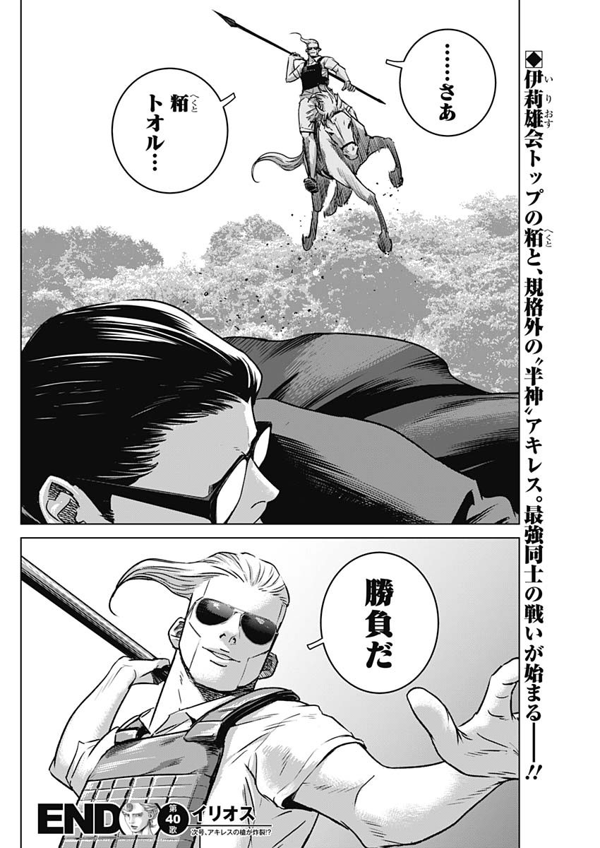 ILLIOS - raw - Chapter 40 - https://jpdd.ccdd.to/JPDD/illios/229542/d53bzcgny5f.jpg