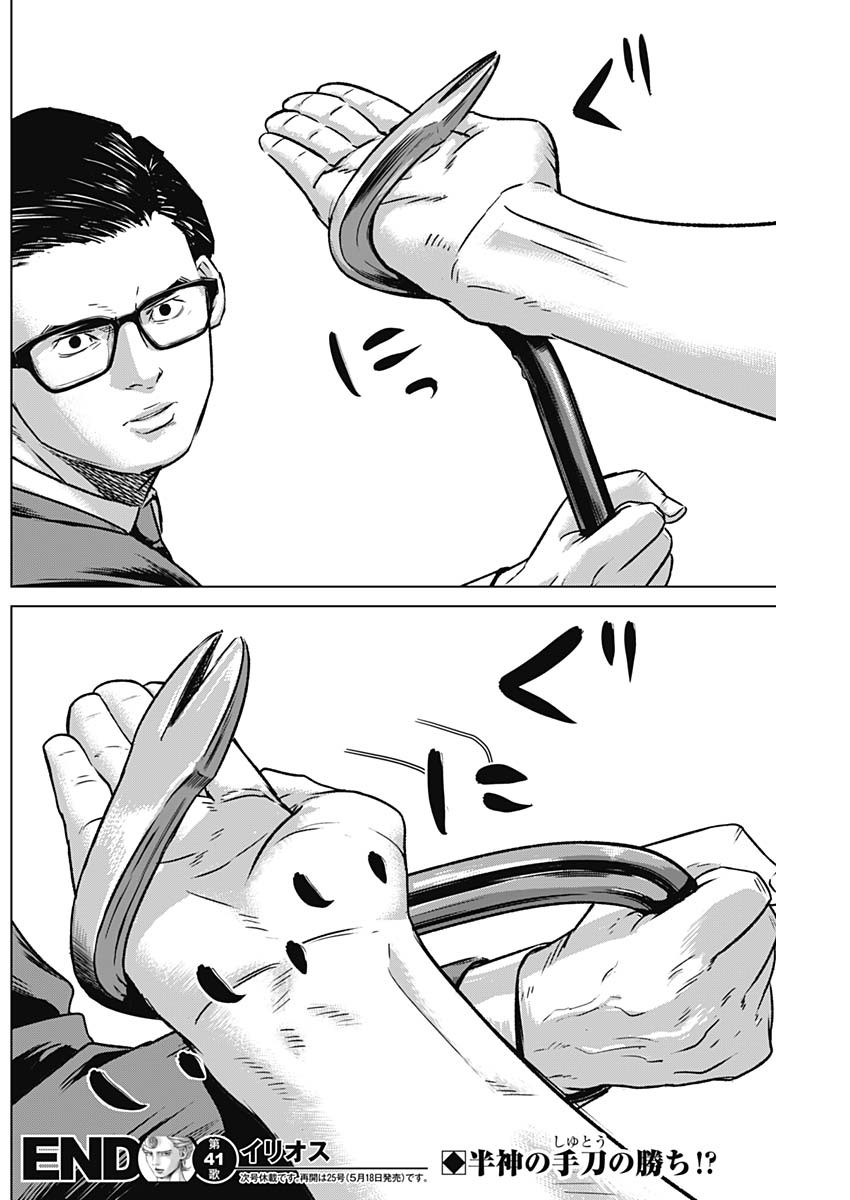 ILLIOS - raw - Chapter 41 - https://jpdd.ccdd.to/JPDD/illios/230321/joflmf0ju0t.jpg