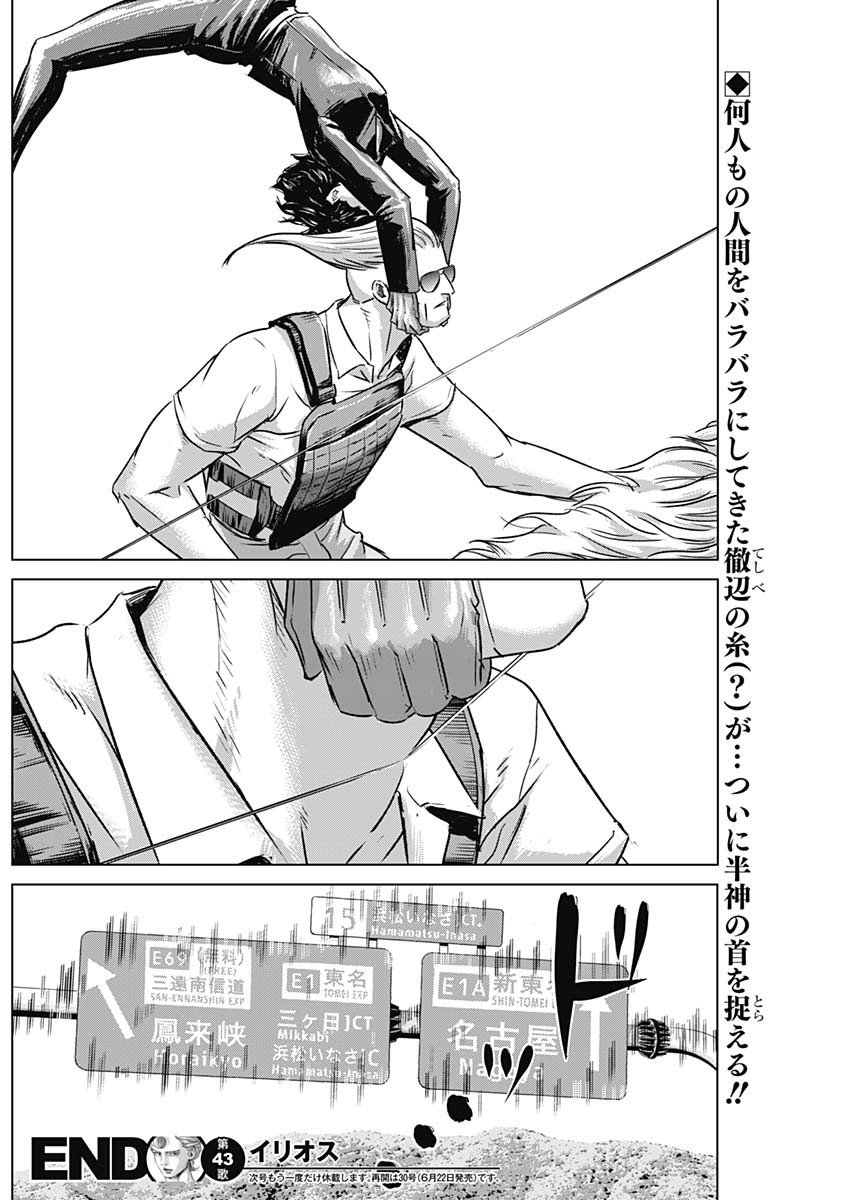 ILLIOS - raw - Chapter 43 - https://jpdd.ccdd.to/JPDD/illios/234879/2tr4q0j2dub.jpg