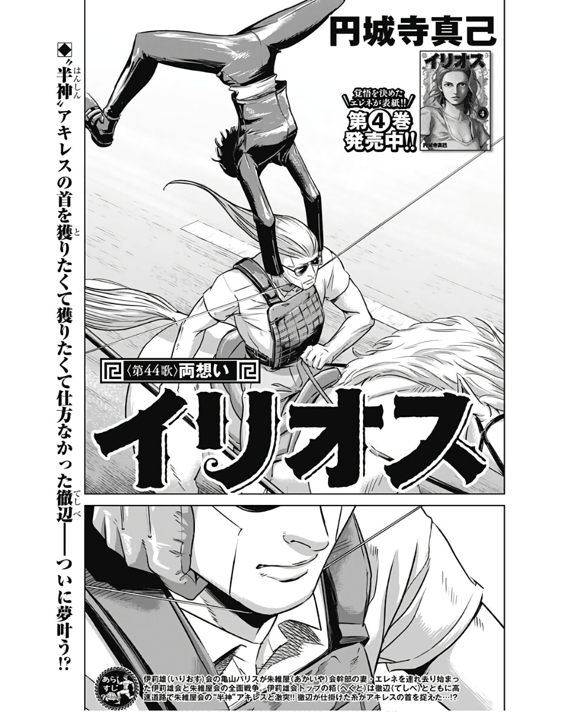 ILLIOS - raw - Chapter 44 - https://jpdd.ccdd.to/JPDD/illios/236554/b15ixtrqm0s.jpg
