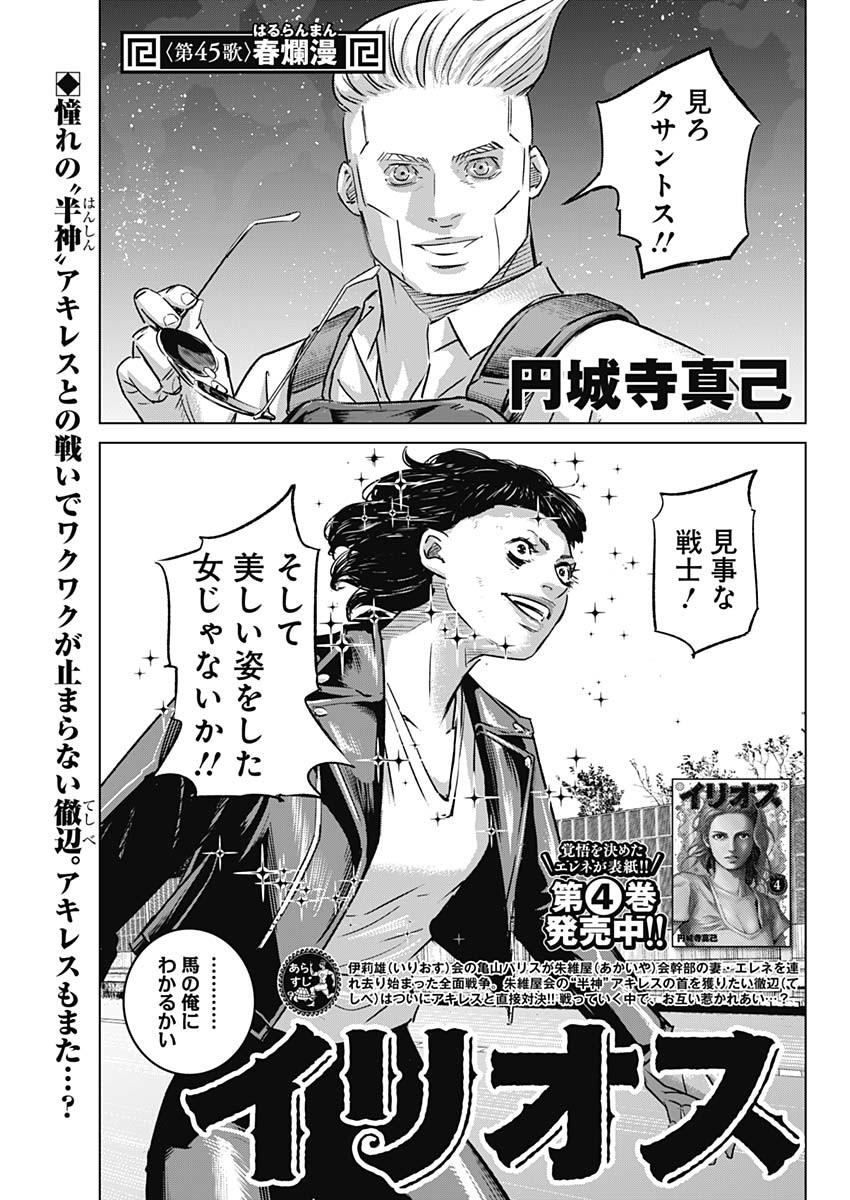 ILLIOS - raw - Chapter 45 - https://jpdd.ccdd.to/JPDD/illios/237425/arphrck30lz.jpg