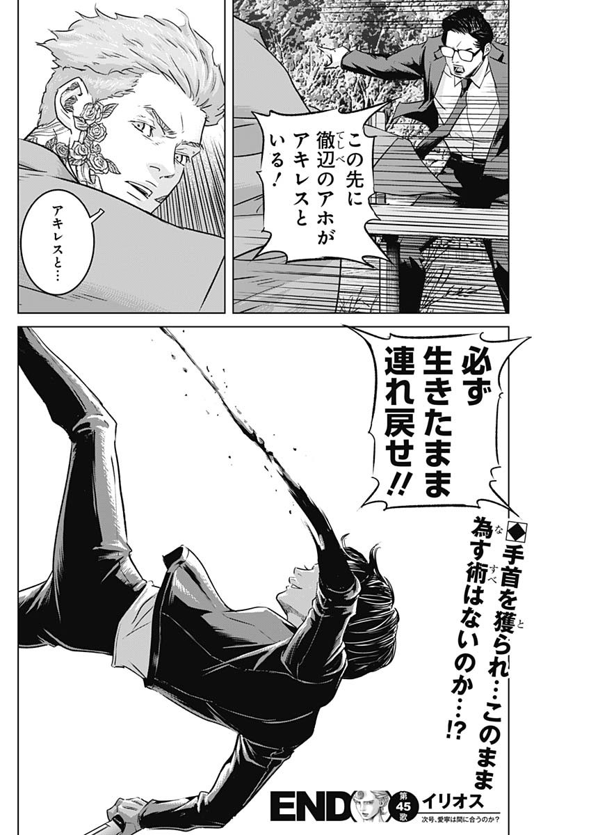 ILLIOS - raw - Chapter 45 - https://jpdd.ccdd.to/JPDD/illios/237425/watl2jxm1xi.jpg