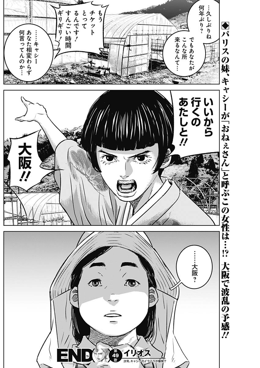 ILLIOS - raw - Chapter 49 - https://jpdd.ccdd.to/JPDD/illios/241310/rh4osgusldw.jpg
