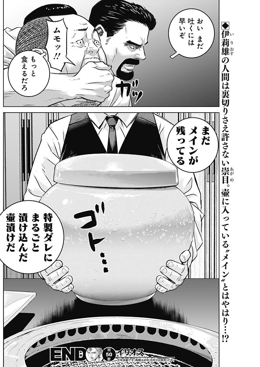 ILLIOS - raw - Chapter 50 - https://jpdd.ccdd.to/JPDD/illios/242223/0kift40uupu.jpg