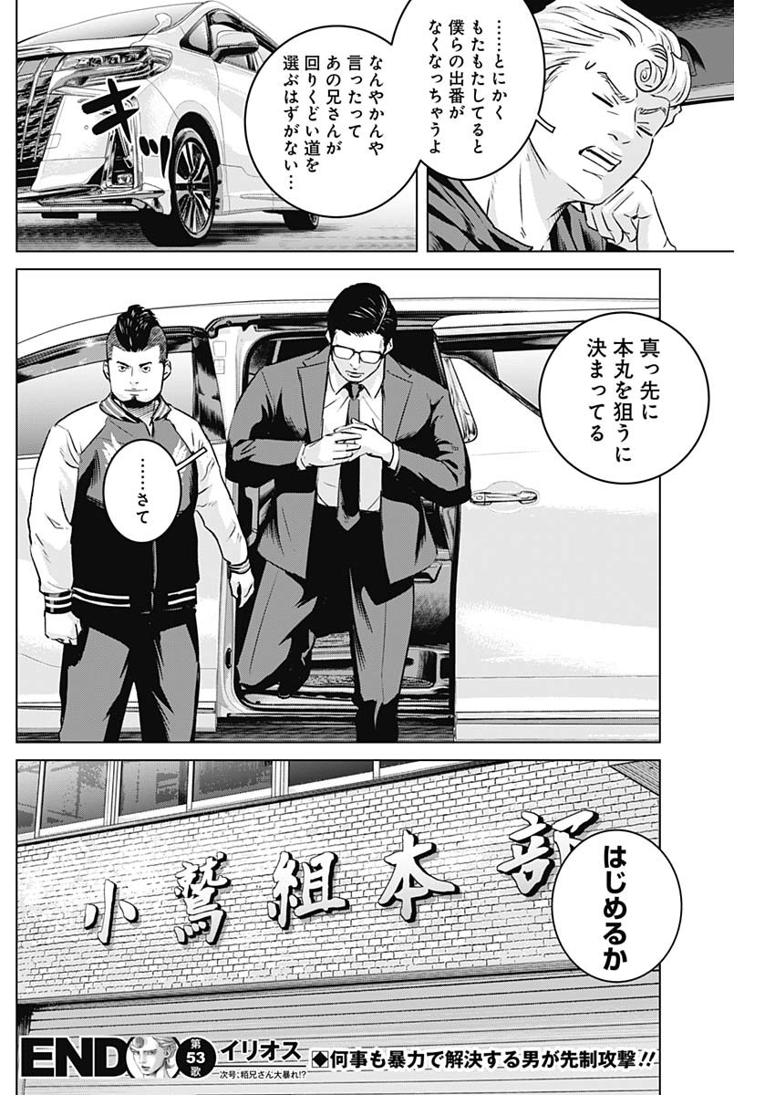 ILLIOS - raw - Chapter 53 - https://jpdd.ccdd.to/JPDD/illios/247763/23ommjeczrk.jpg