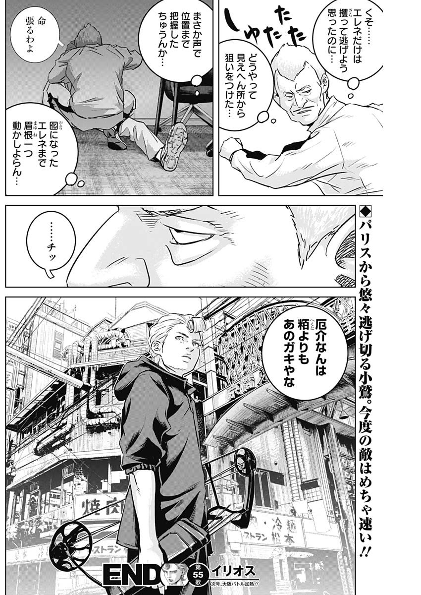 ILLIOS - raw - Chapter 55 - https://jpdd.ccdd.to/JPDD/illios/250609/iyaj33evijc.jpg
