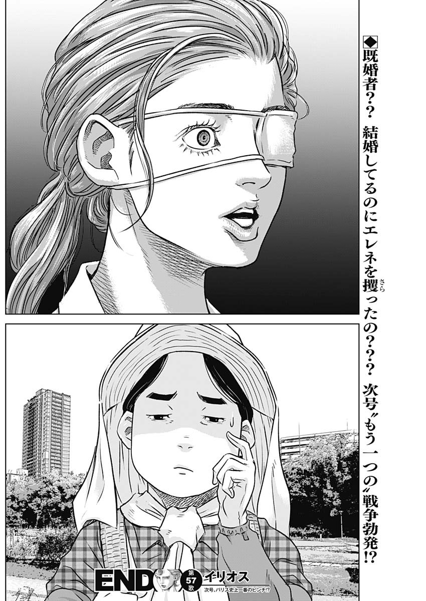 ILLIOS - raw - Chapter 57 - https://jpdd.ccdd.to/JPDD/illios/253402/1cjrrggvmhf.jpg