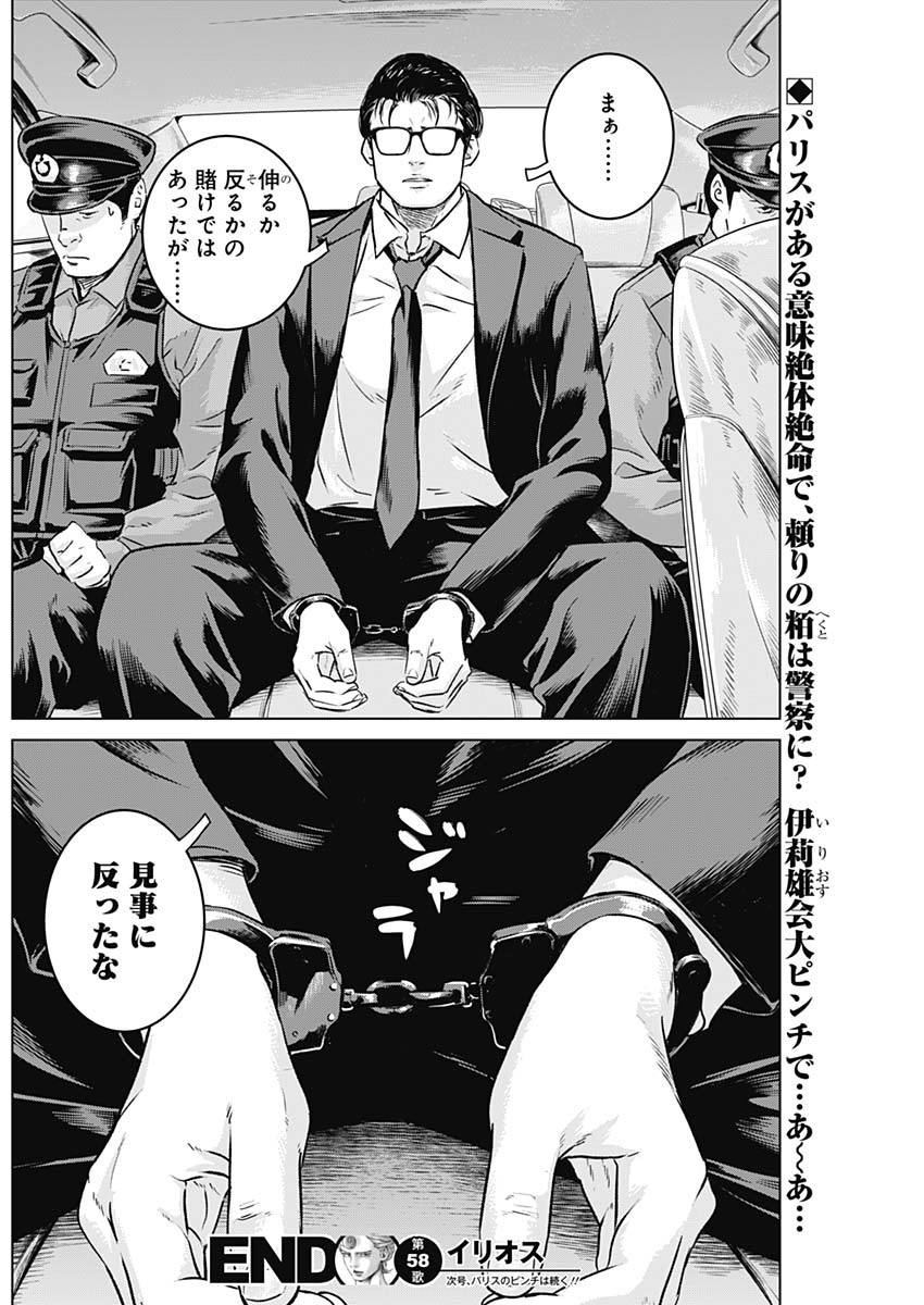 ILLIOS - raw - Chapter 58 - https://jpdd.ccdd.to/JPDD/illios/254319/idyeyfnl4xa.jpg