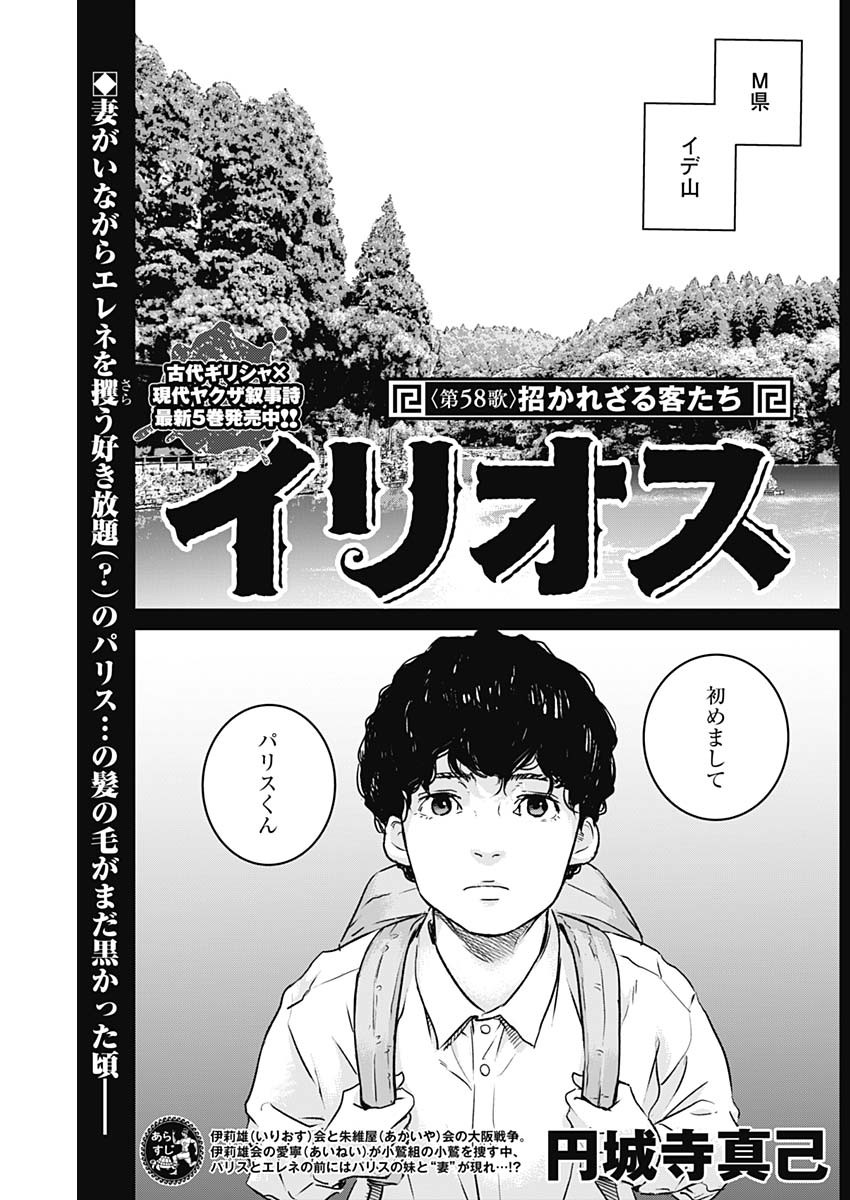 ILLIOS - raw - Chapter 58 - https://jpdd.ccdd.to/JPDD/illios/254319/oympoah4ok1.jpg