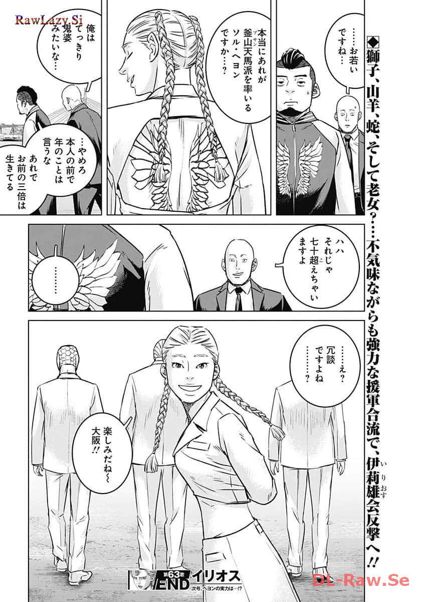 ILLIOS - raw - Chapter 63 - https://jpdd.ccdd.to/JPDD/illios/263994/nz5t5smgaam.jpg