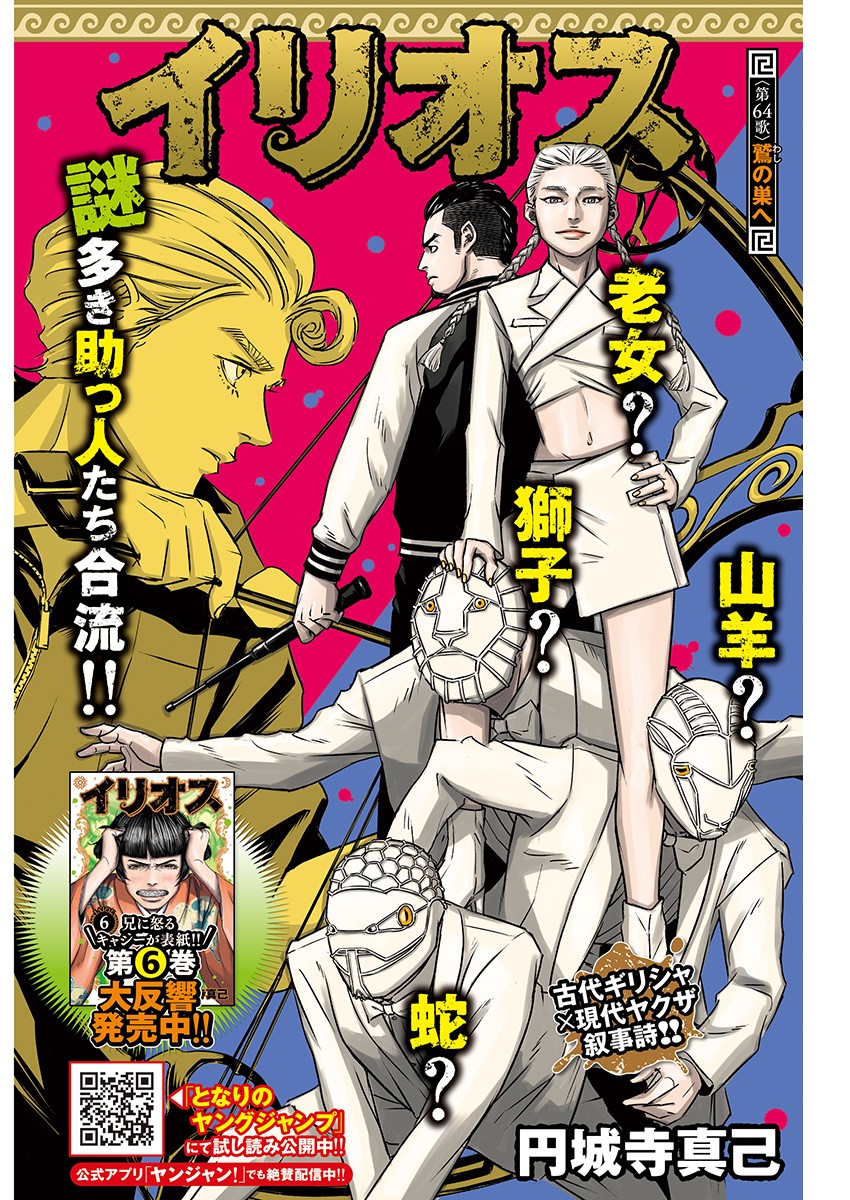 ILLIOS - raw - Chapter 64 - https://jpdd.ccdd.to/JPDD/illios/264886/4lckfjrr4am.jpg