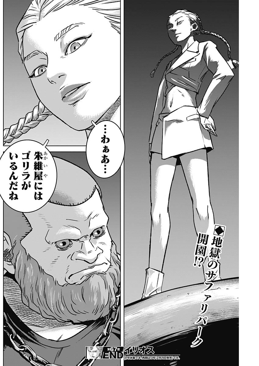 ILLIOS - raw - Chapter 67 - https://jpdd.ccdd.to/JPDD/illios/268034/gk2ewudoyw0.jpg