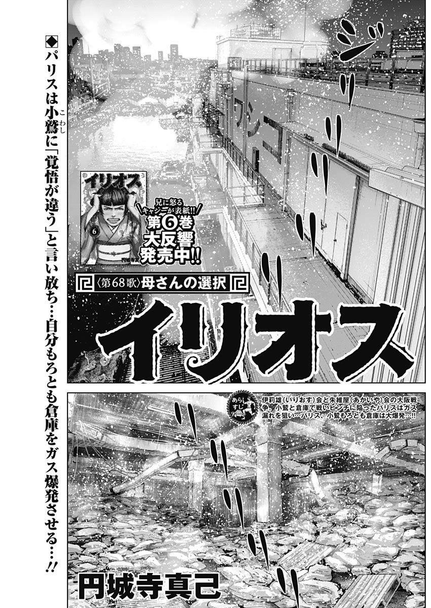 ILLIOS - raw - Chapter 68 - https://jpdd.ccdd.to/JPDD/illios/270318/kldfequvamj.jpg