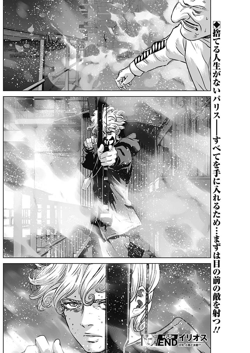 ILLIOS - raw - Chapter 68 - https://jpdd.ccdd.to/JPDD/illios/270318/ye3bqzty54h.jpg
