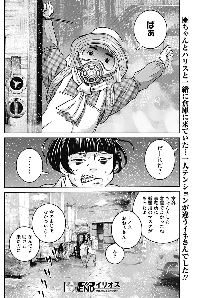 ILLIOS - raw - Chapter 69 - https://jpdd.ccdd.to/JPDD/illios/271635/nho3ky4fids.jpg