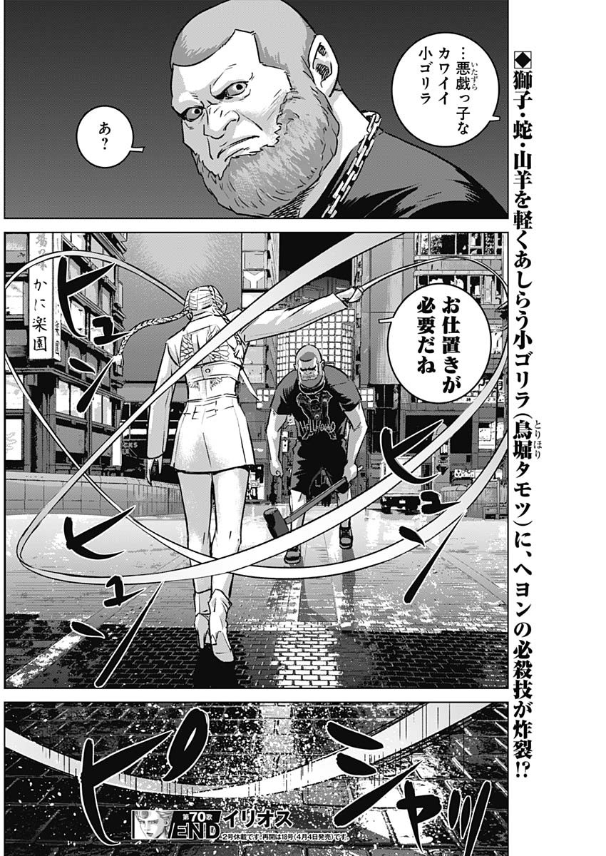 ILLIOS - raw - Chapter 70 - https://jpdd.ccdd.to/JPDD/illios/272672/ddvws15geco.jpg