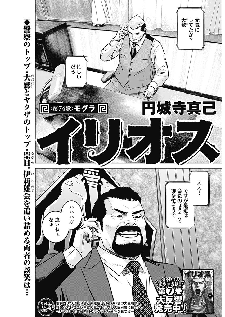 ILLIOS - raw - Chapter 74 - https://jpdd.ccdd.to/JPDD/illios/280319/kuszzmsusvm.jpg
