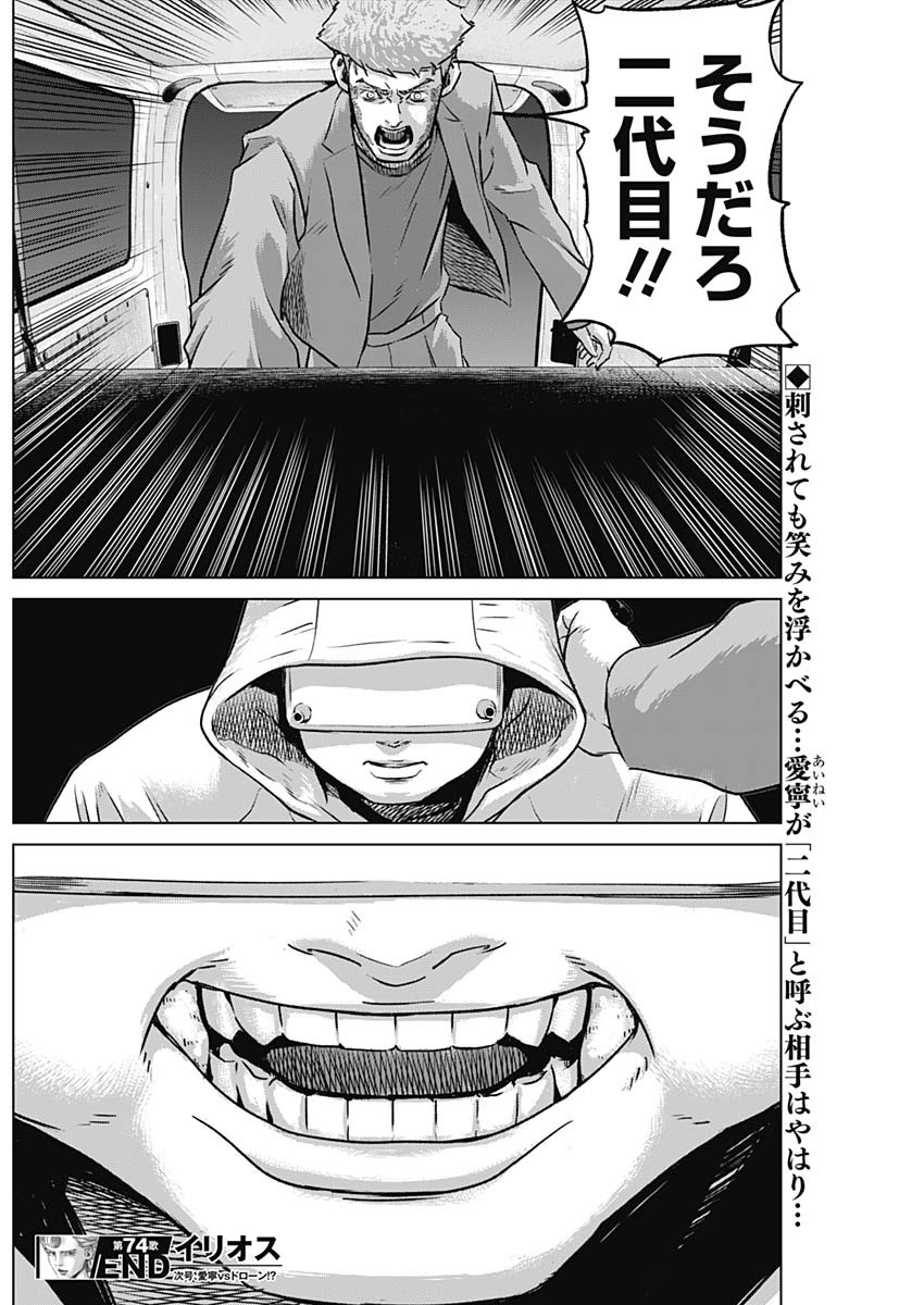 ILLIOS - raw - Chapter 74 - https://jpdd.ccdd.to/JPDD/illios/280319/lobpzggyupp.jpg