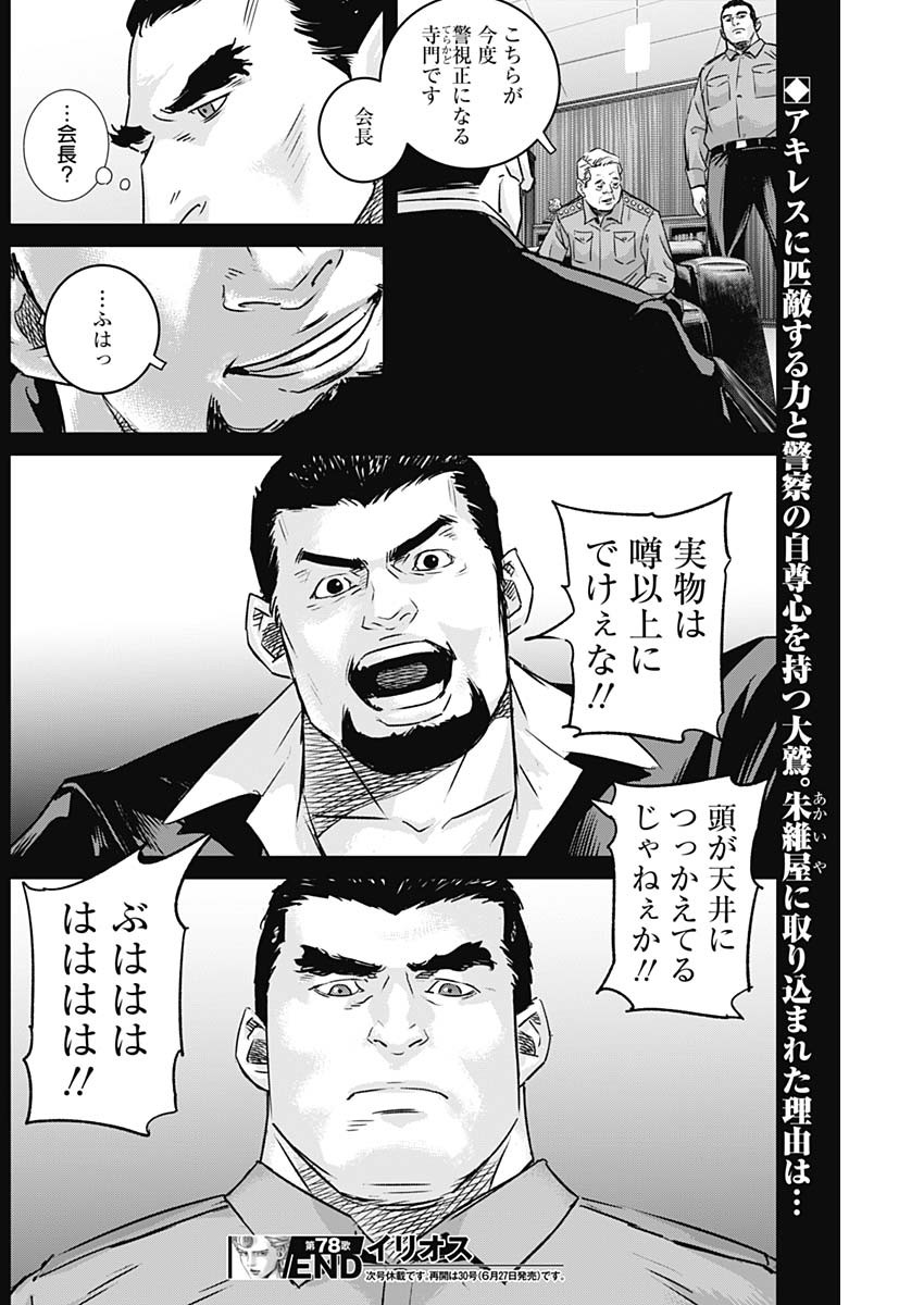 ILLIOS - raw - Chapter 78 - https://jpdd.ccdd.to/JPDD/illios/780000/cfaxfd23nwi.jpg
