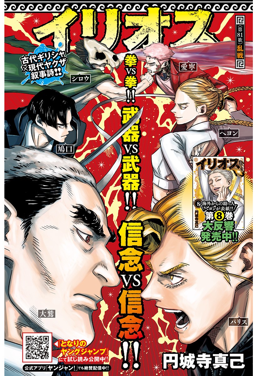 ILLIOS - raw - Chapter 81 - https://jpdd.ccdd.to/JPDD/illios/810000/chuutewlync.jpg