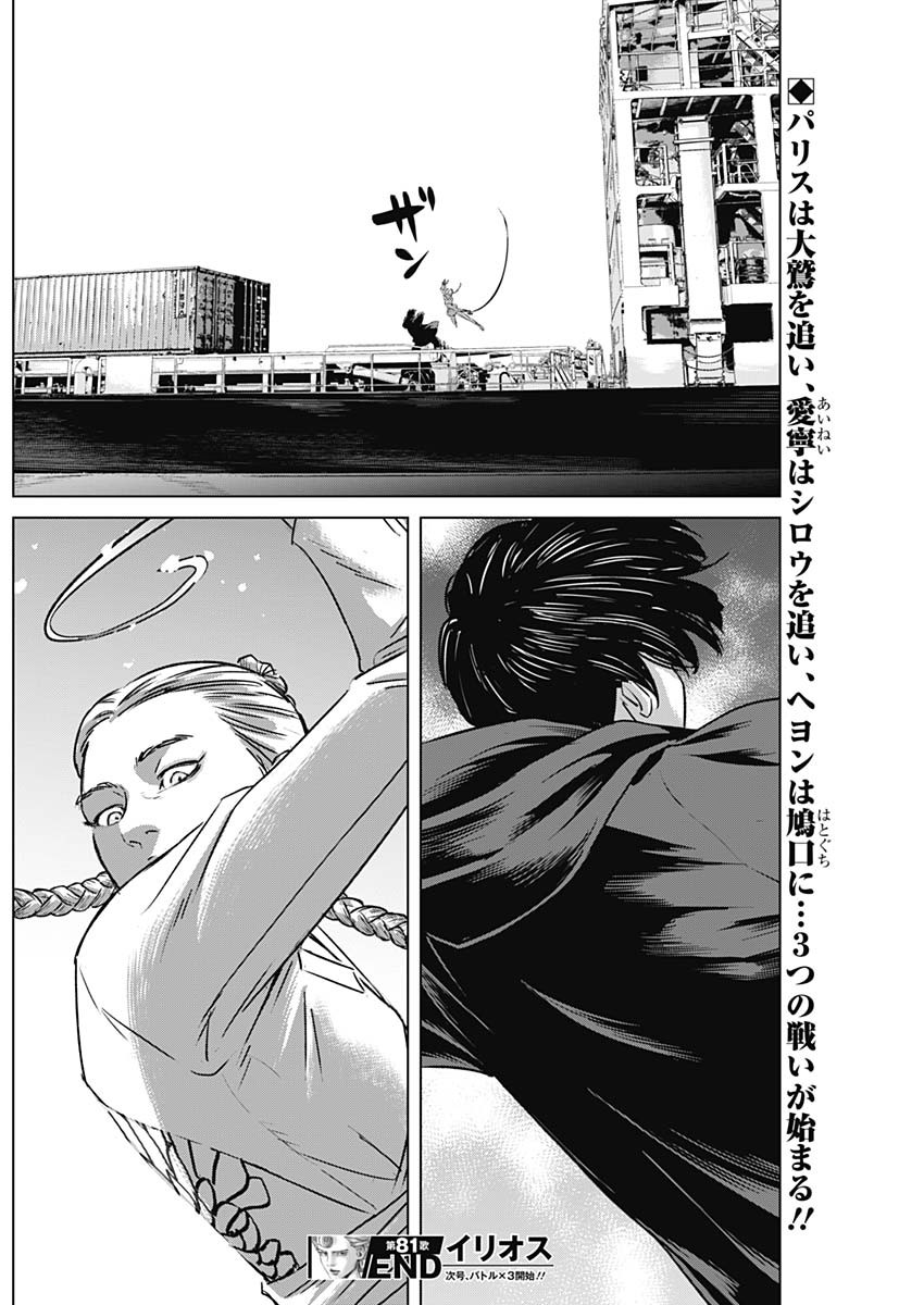 ILLIOS - raw - Chapter 81 - https://jpdd.ccdd.to/JPDD/illios/810000/kqbtogz3zhr.jpg