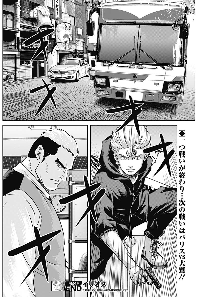 ILLIOS - raw - Chapter 84 - https://jpdd.ccdd.to/JPDD/illios/840000/rg5skmcfq0t.jpg
