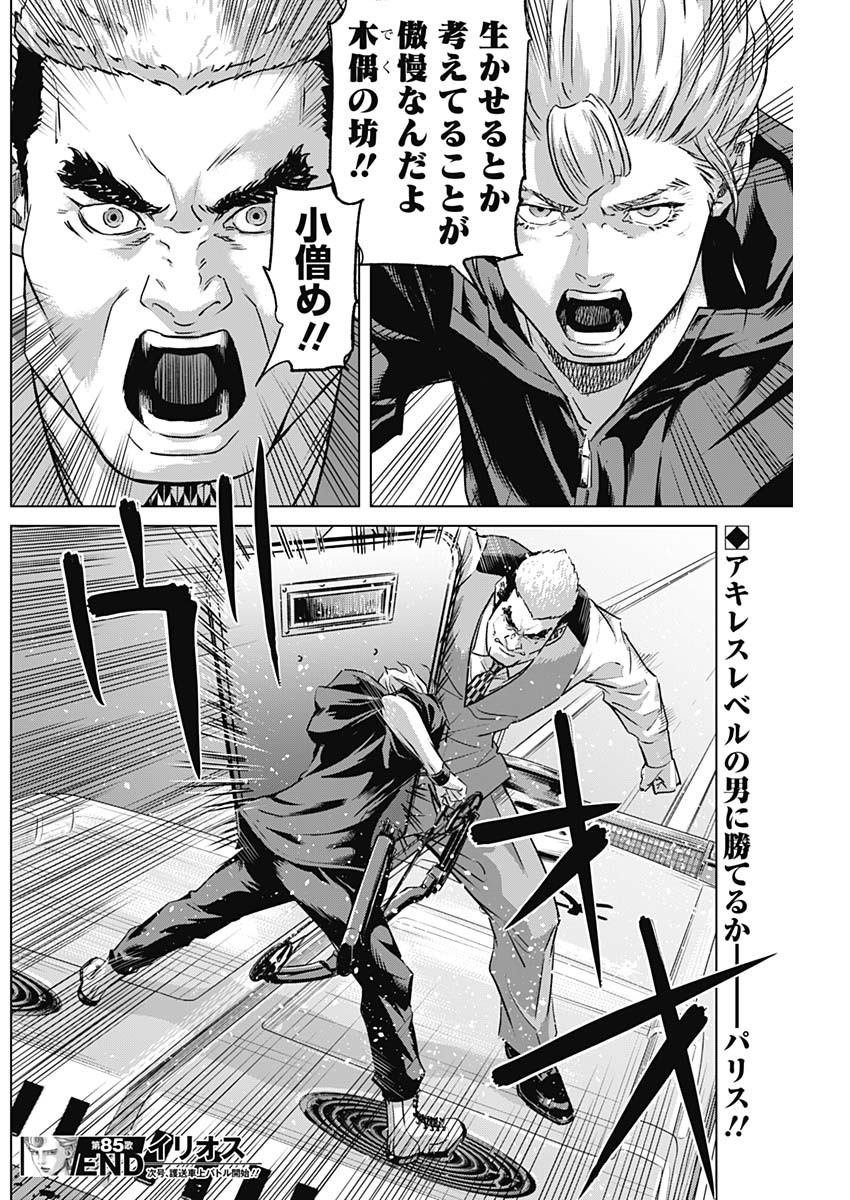 ILLIOS - raw - Chapter 85 - https://jpdd.ccdd.to/JPDD/illios/850000/3z2zui0ayq5.jpg
