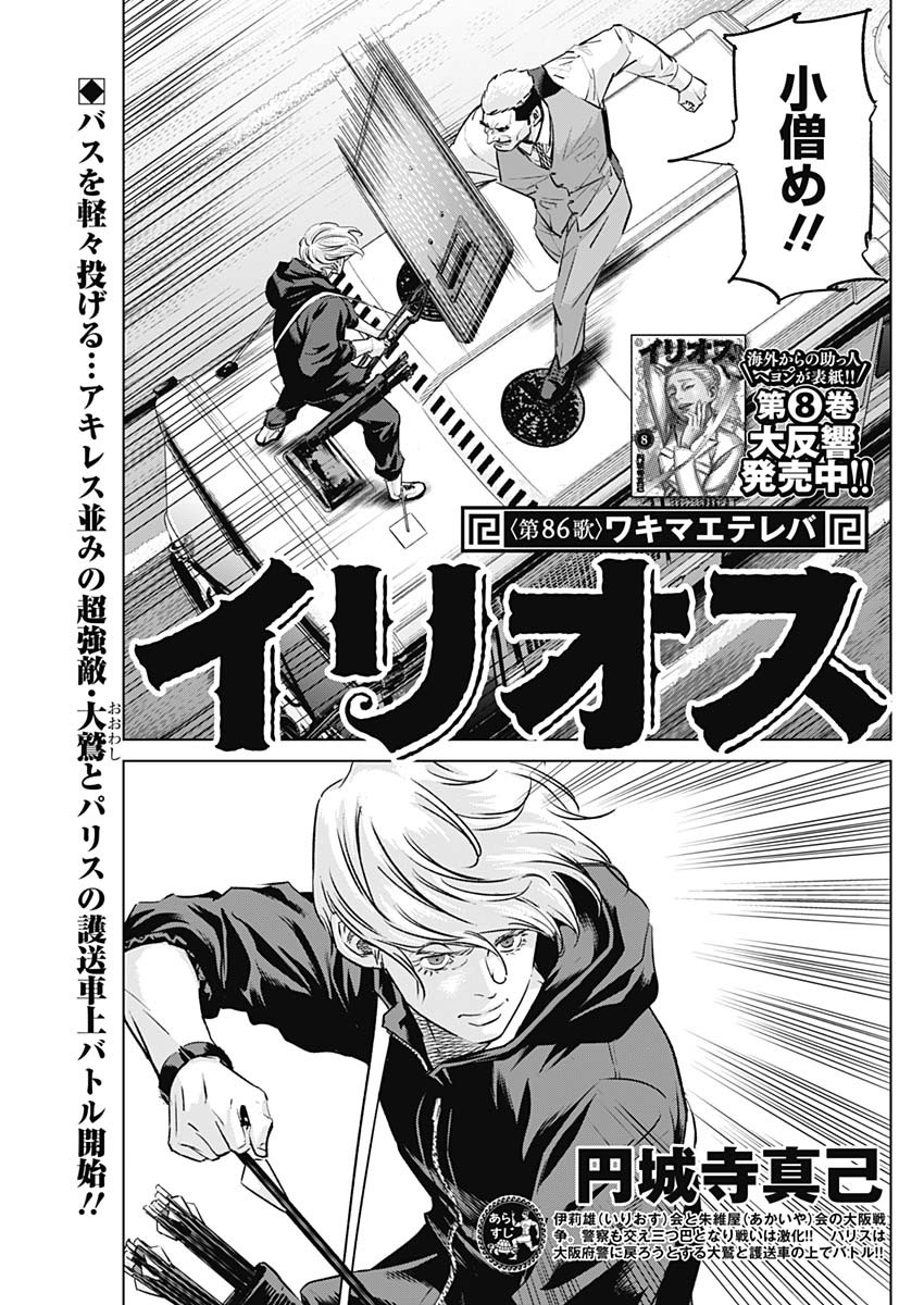 ILLIOS - raw - Chapter 86 - https://jpdd.ccdd.to/JPDD/illios/860000/0g1l1cry25b.jpg