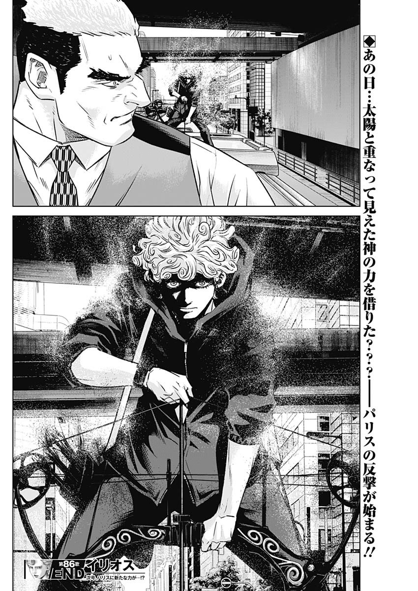 ILLIOS - raw - Chapter 86 - https://jpdd.ccdd.to/JPDD/illios/860000/lo1wse25jh5.jpg