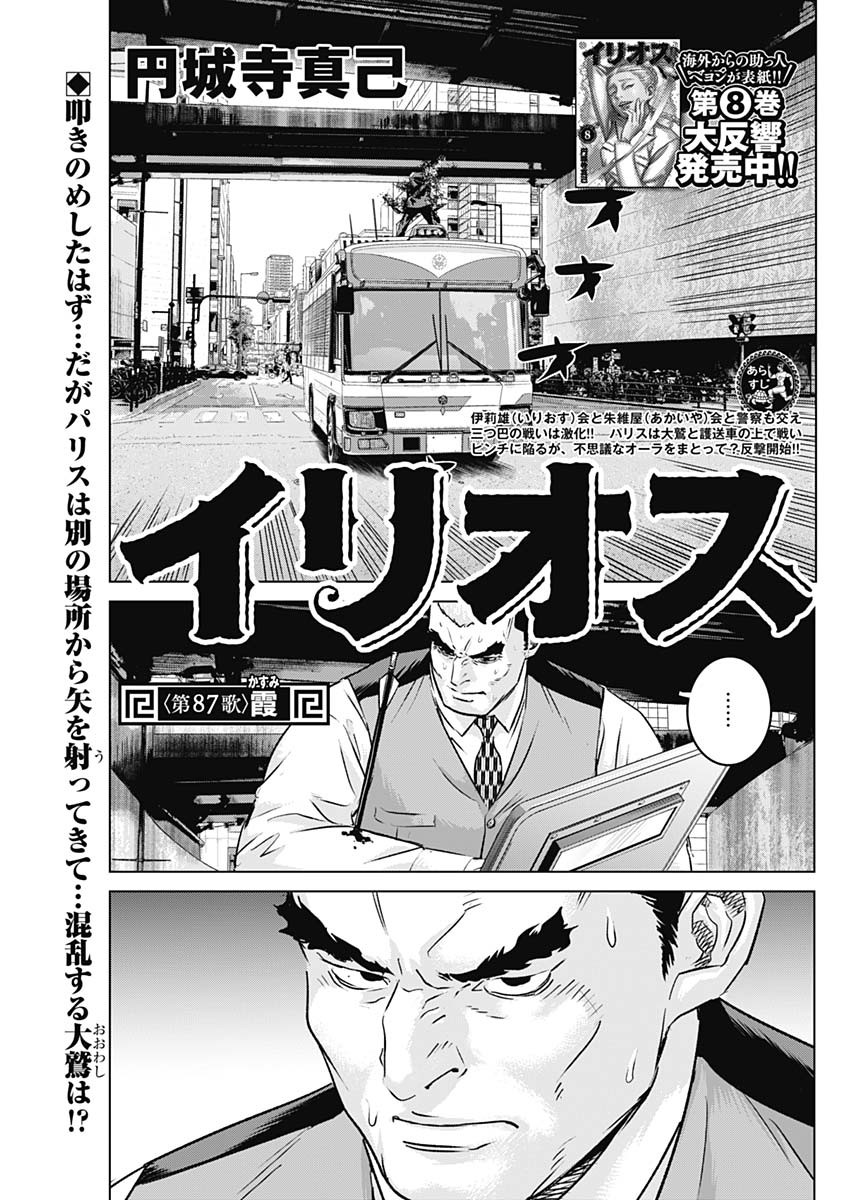 ILLIOS - raw - Chapter 87 - https://jpdd.ccdd.to/JPDD/illios/870000/hgsmn5skvat.jpg