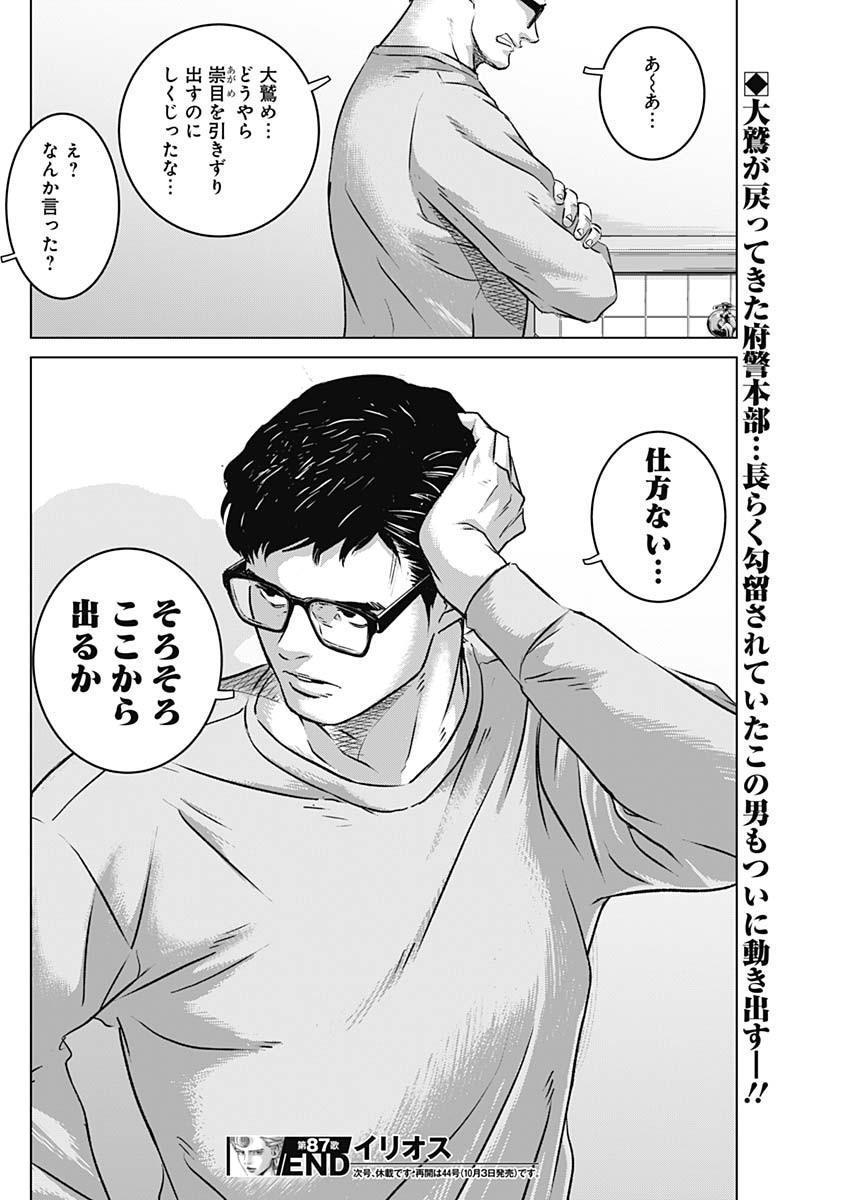 ILLIOS - raw - Chapter 87 - https://jpdd.ccdd.to/JPDD/illios/870000/q5g0ih35fm1.jpg