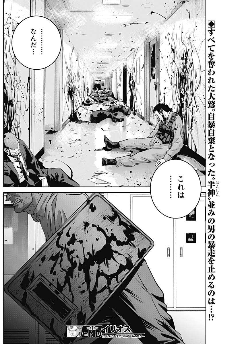 ILLIOS - raw - Chapter 88 - https://jpdd.ccdd.to/JPDD/illios/880000/1dbhwn05252.jpg